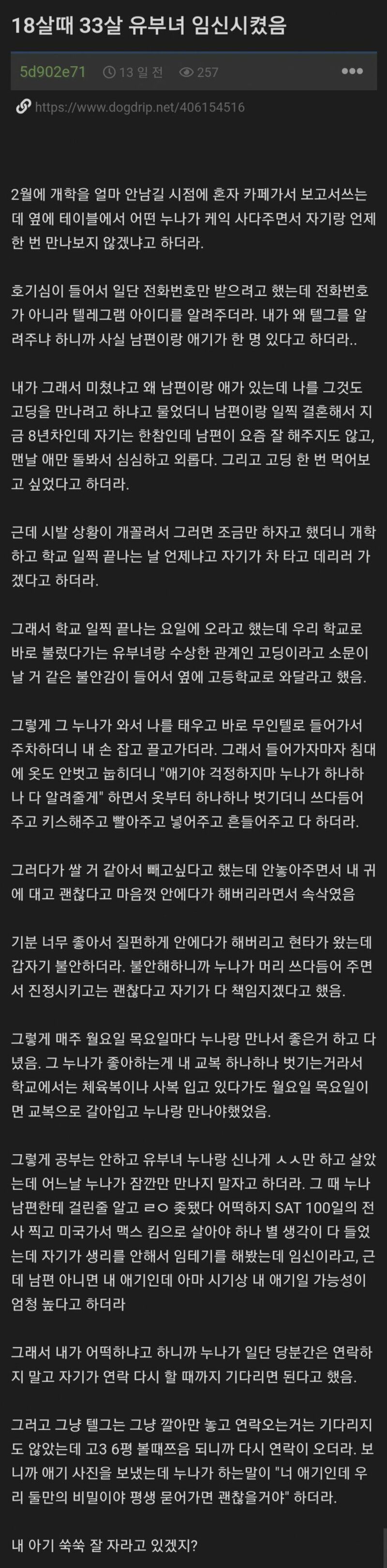 18살때 33살 유부녀 임신시킴