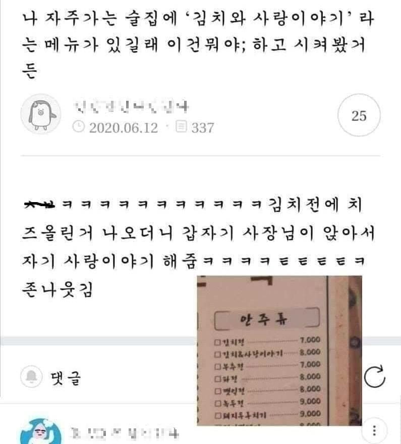 술집에 이상한 메뉴가 있어서 시켜봄.