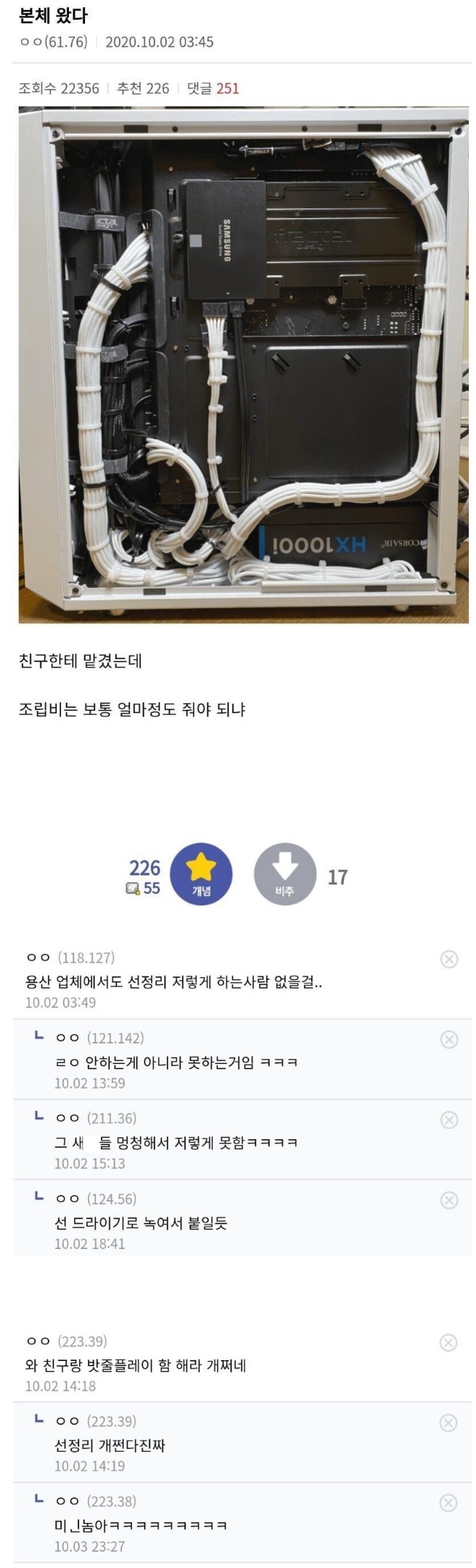 친구가 해준 컴퓨터 조립