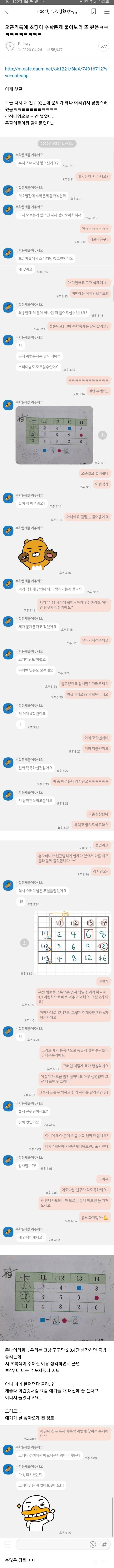 스터디 구하려고 오픈카톡 팠는데 초딩 들어옴