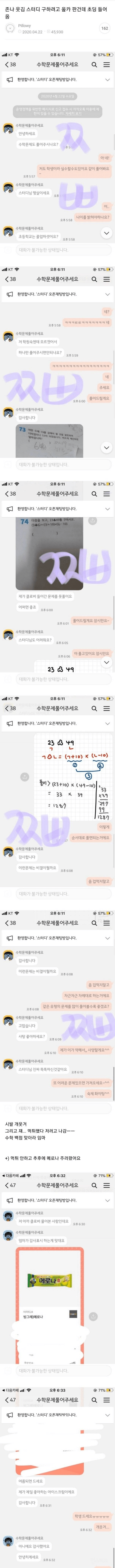 스터디 구하려고 오픈카톡 팠는데 초딩 들어옴