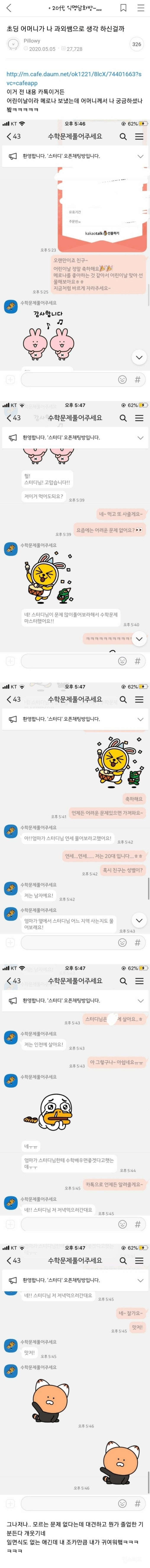 스터디 구하려고 오픈카톡 팠는데 초딩 들어옴