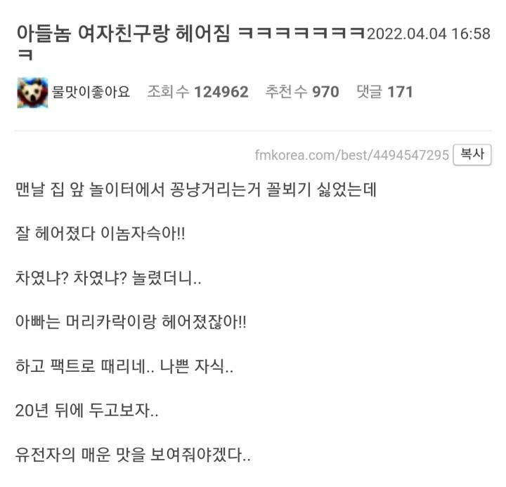 아들이 여자친구랑 헤어짐ㅋㅋ