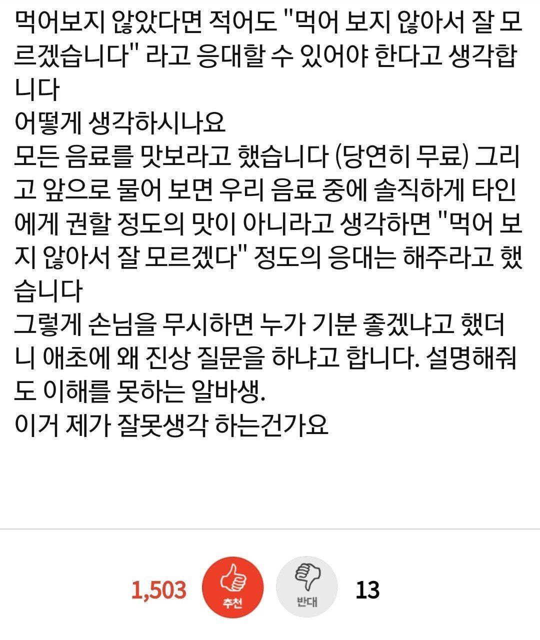 카페 알바 이해 못하는 사장님