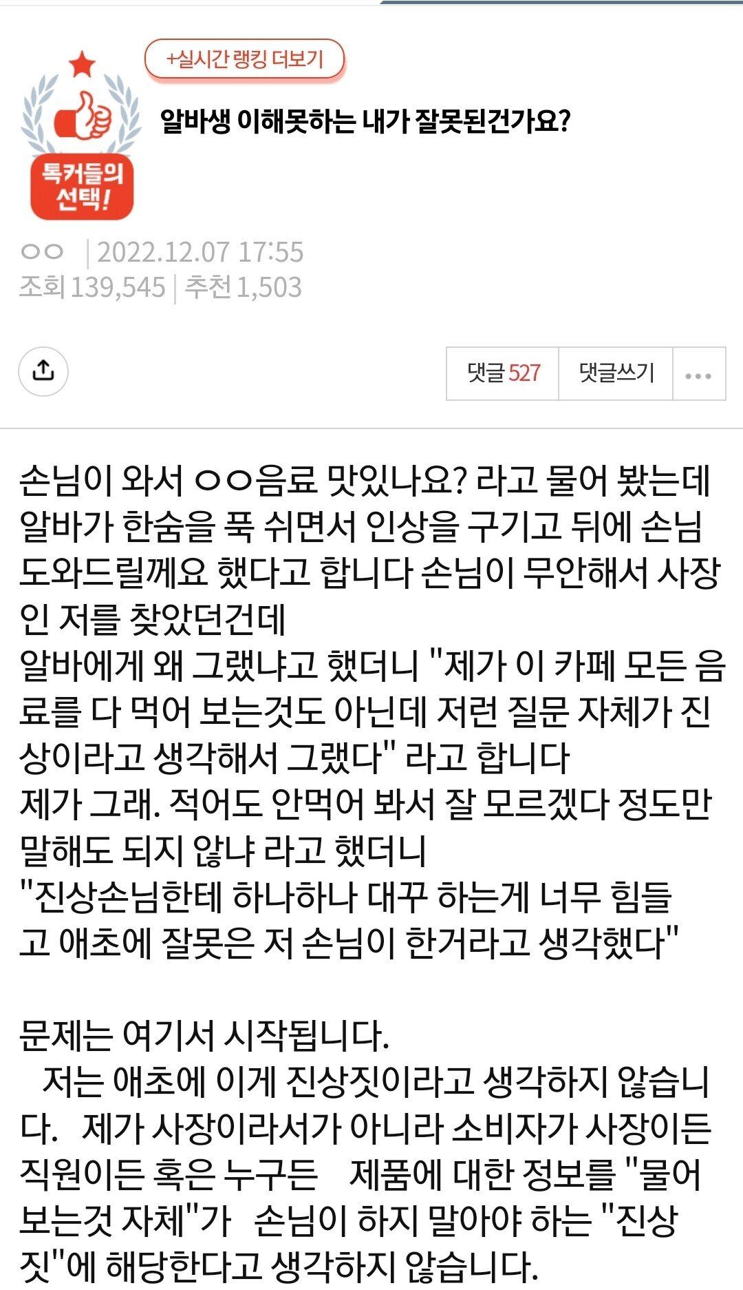 카페 알바 이해 못하는 사장님