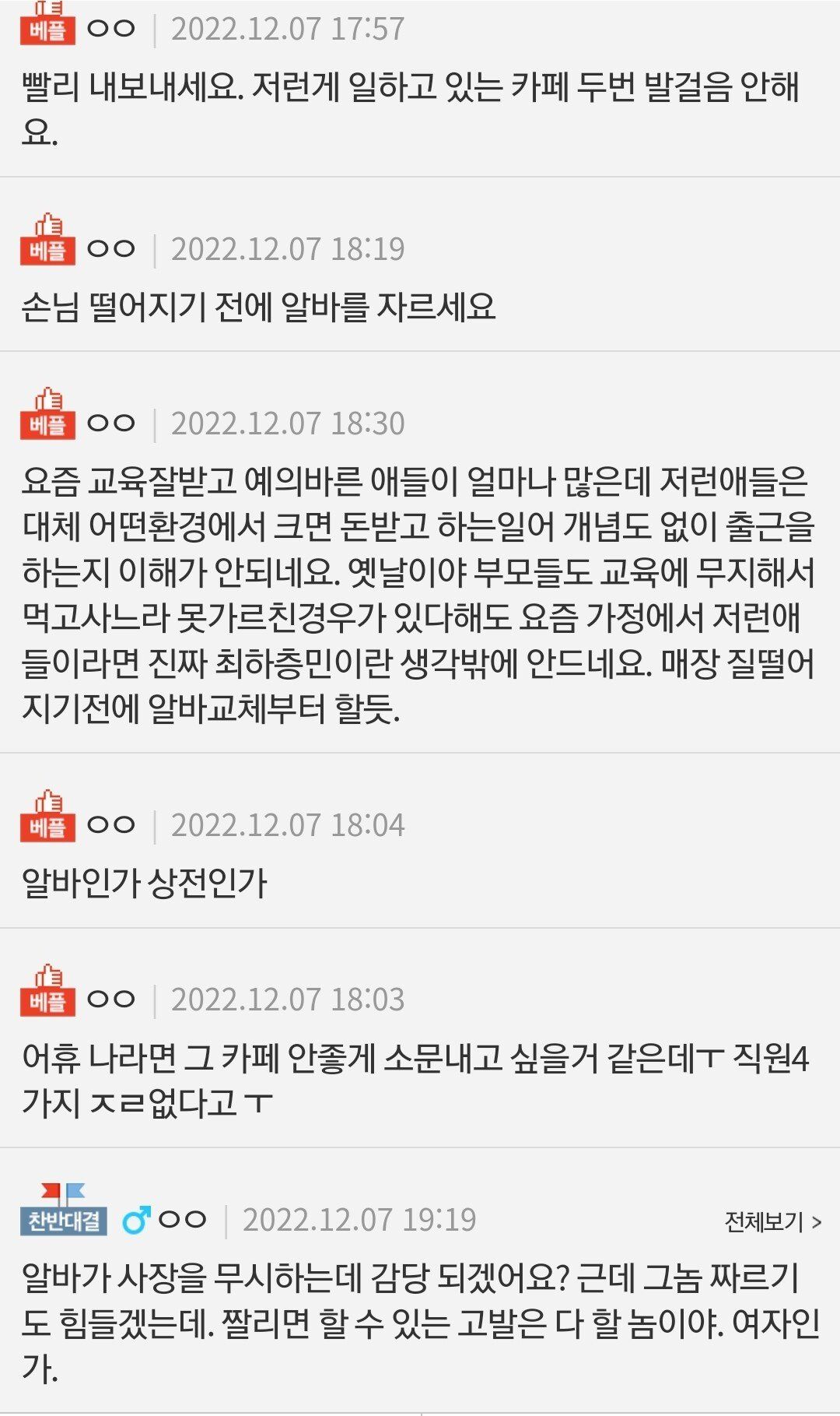 카페 알바 이해 못하는 사장님