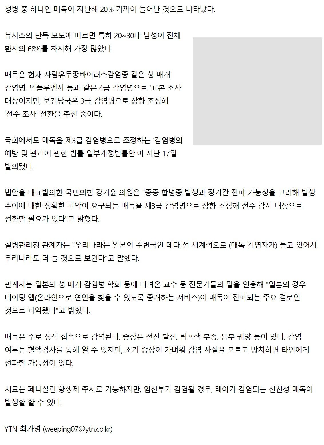 일본에 이어, 한국도 매독 신고 건수 '19% 증가'