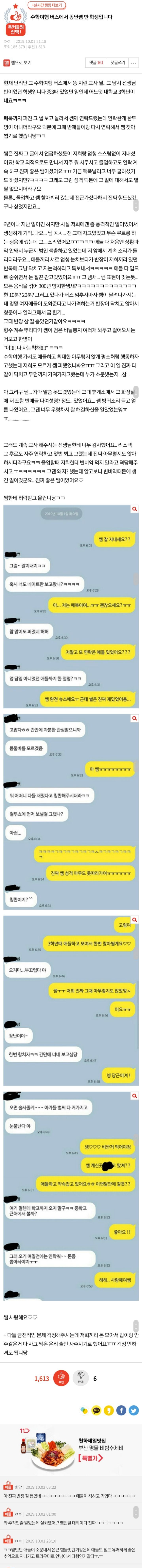 수학여행 버스에서 똥지린 선생님(실화)