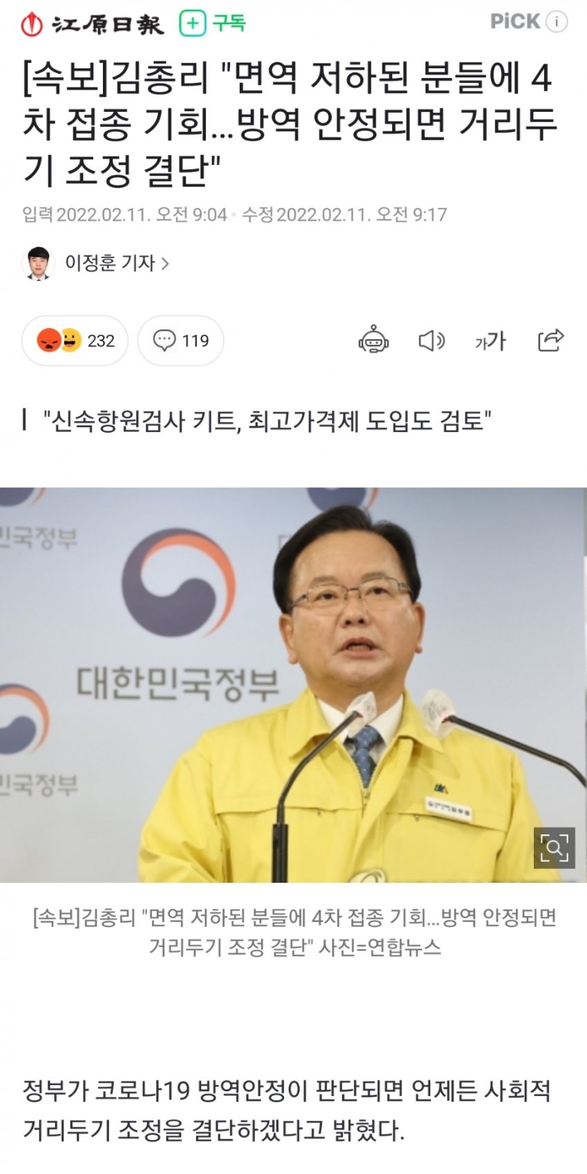 4차도 기회를 드리겠다