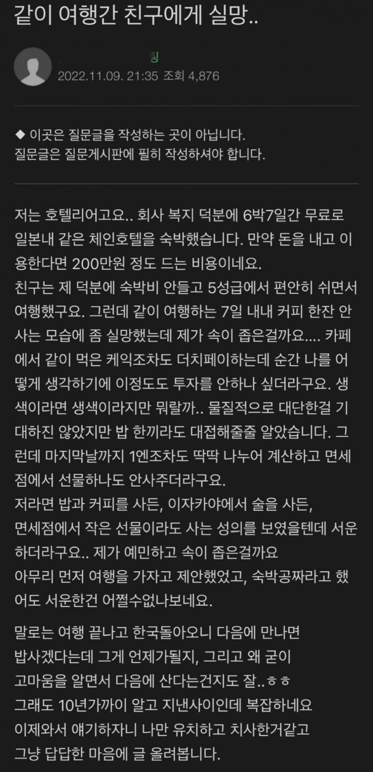 같이 여행간 친구에게 실망