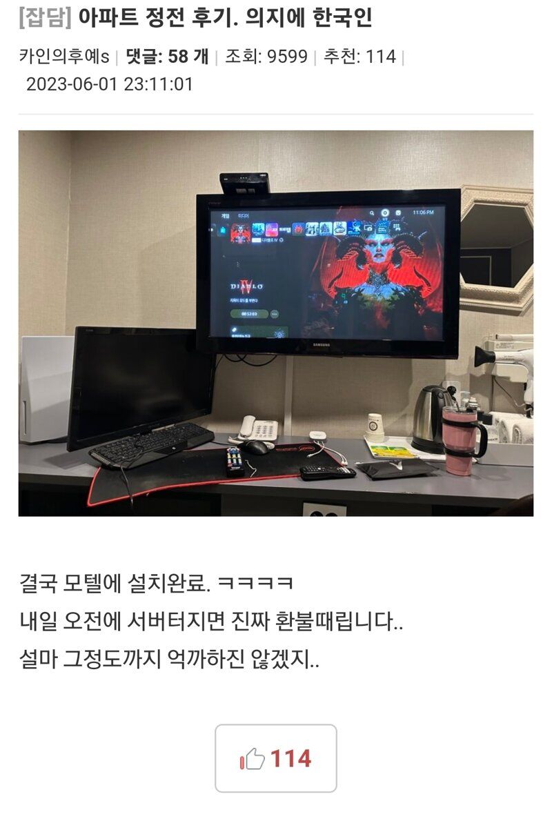 정전으로 디아 못하는 유부남 뒷 이야기