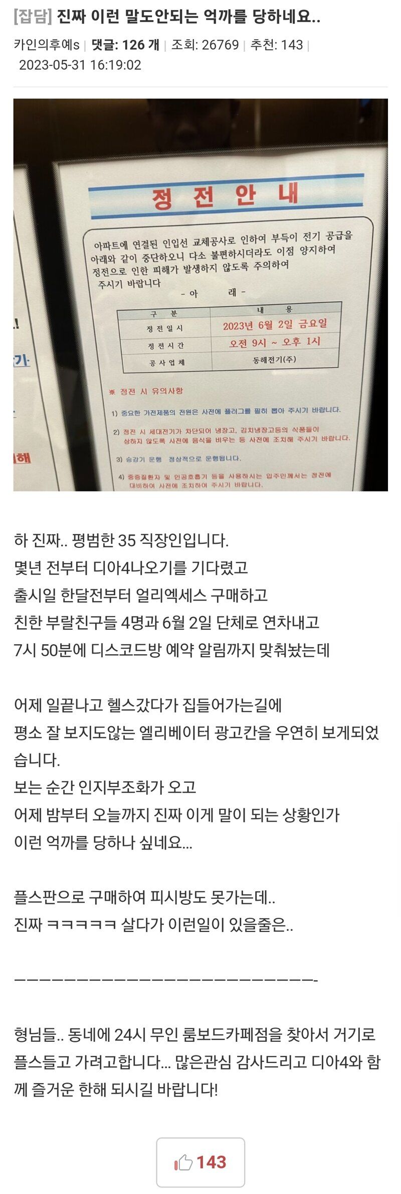 정전으로 디아 못하는 유부남 뒷 이야기