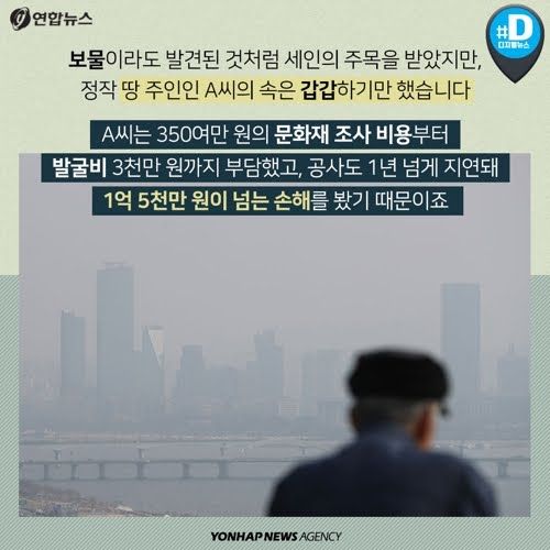 공사장에서 문화재 나오면 그냥 묻어버리는 이유