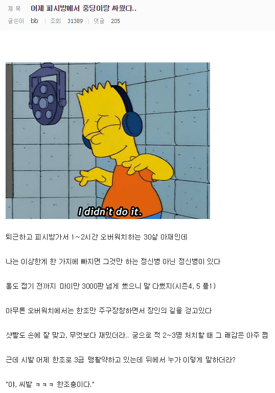 PC방에서 중딩이랑 싸운 30살