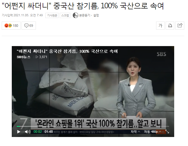 온라인 쇼핑몰 1위라는 국산 100% 참기름