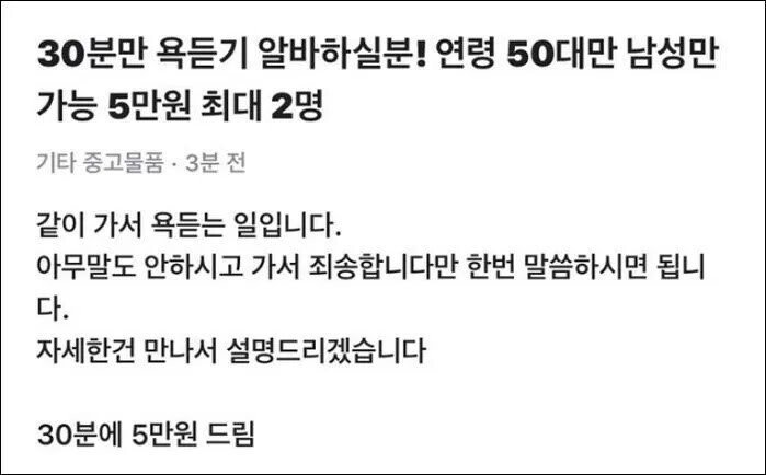 30분에 5만원 알바