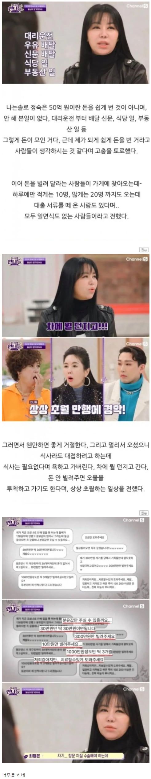 나는 솔로 출연이후 생긴일