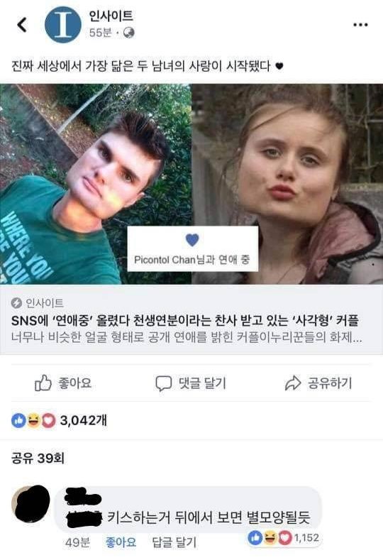 세상에서 가장 닮은 두 남녀