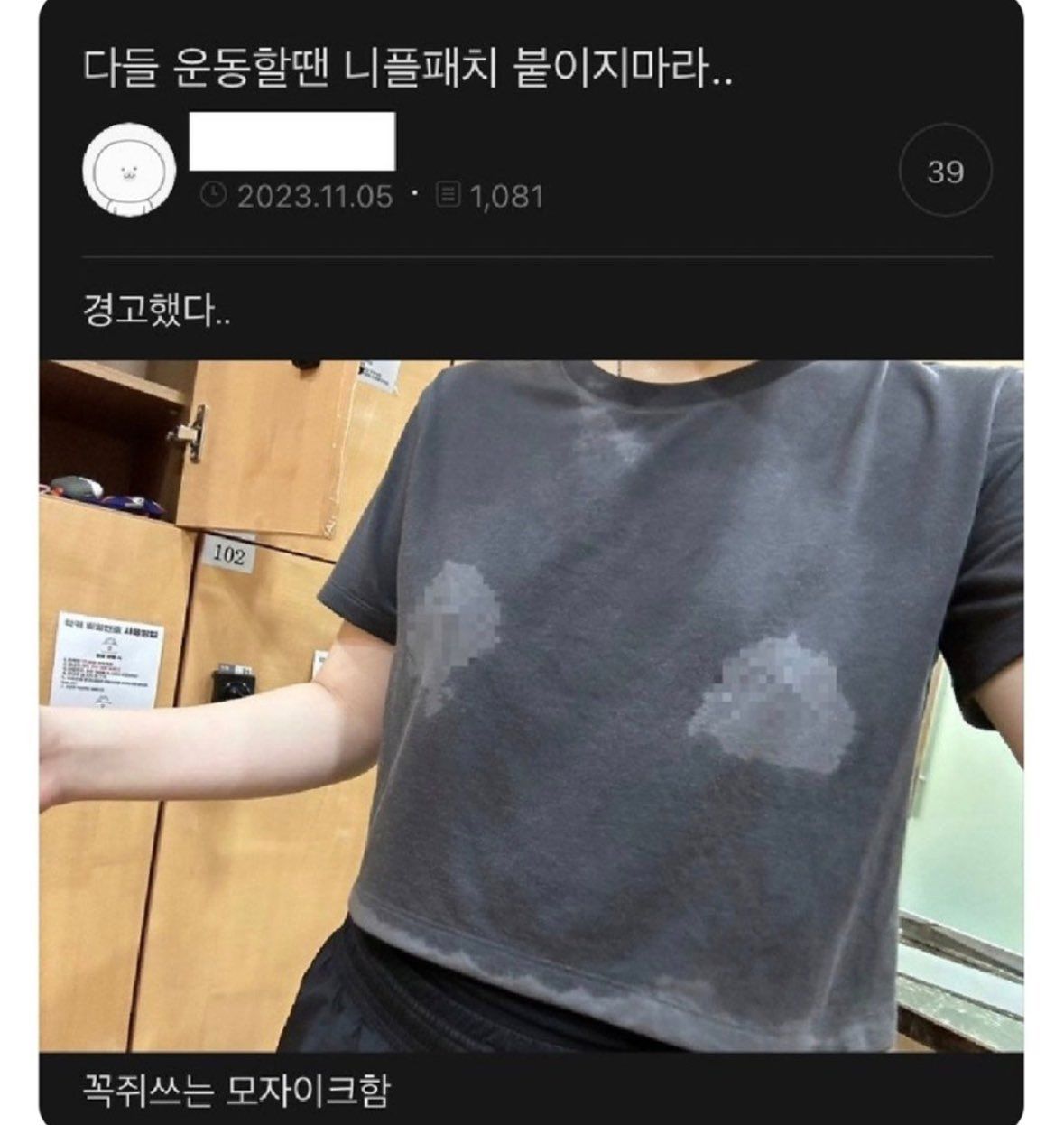 다들 운동할땐 니플패치 붙이지마라