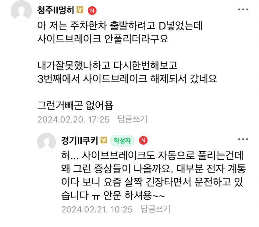 기어 D에서 후진하는 흉기시스 근황