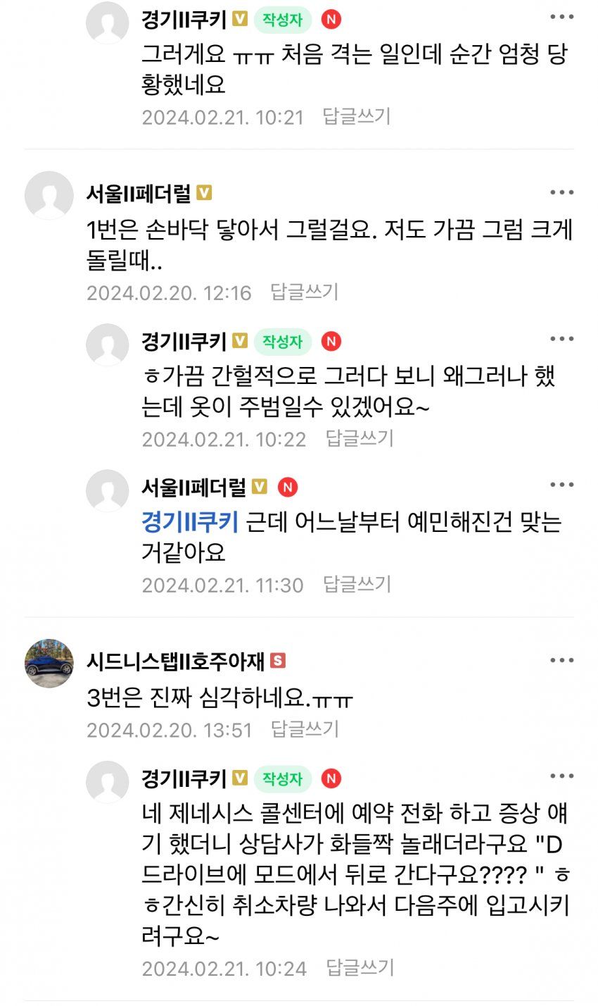 기어 D에서 후진하는 흉기시스 근황