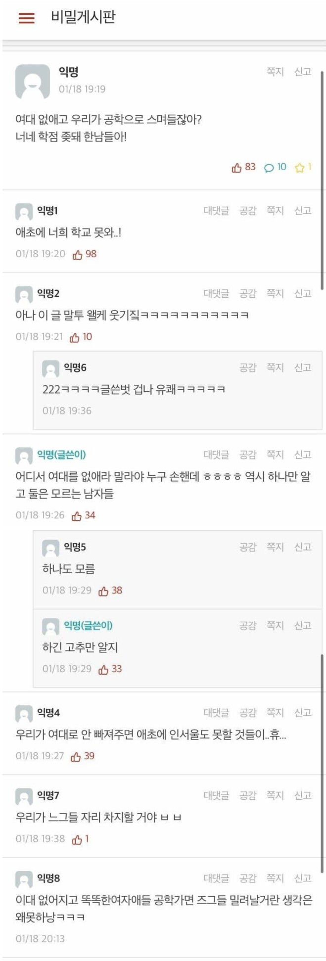 여대가 없어지면 안되는 이유