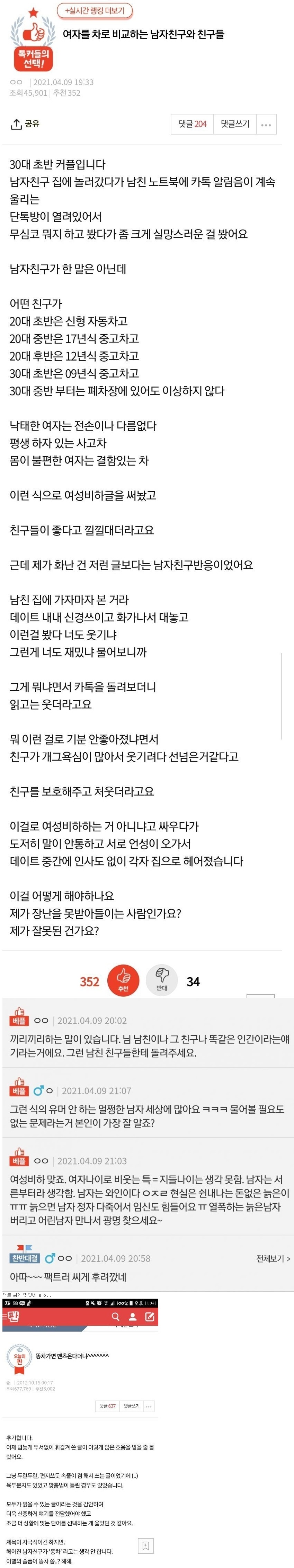 여자를 차로 비교하는 남자들