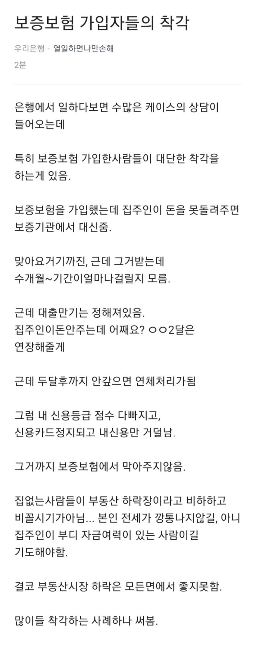 보증보험 가입자들의 착각