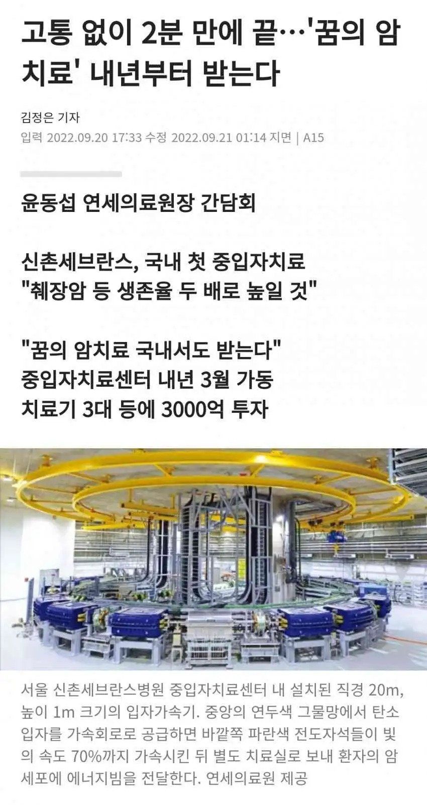 빛의속도 70%의 에너지빔을 쏴서 암세포를 죽임