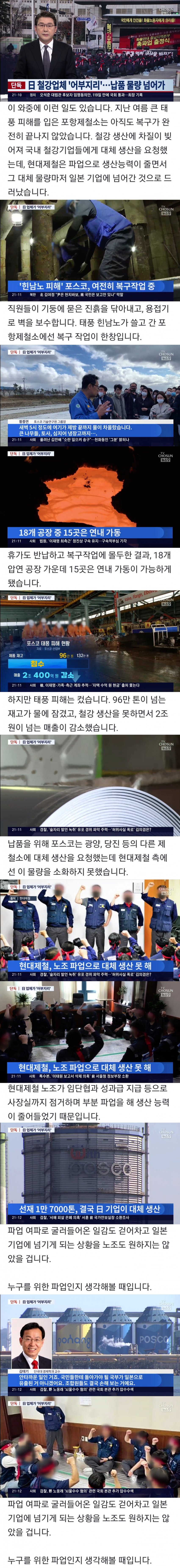 일본 철강업체 어부지리