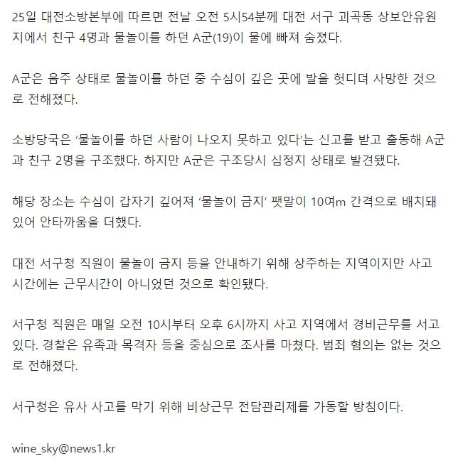 술마시고 물에 들어간 10대 사망