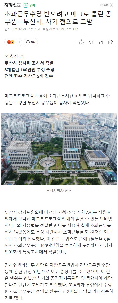 매크로 돌린 공무원