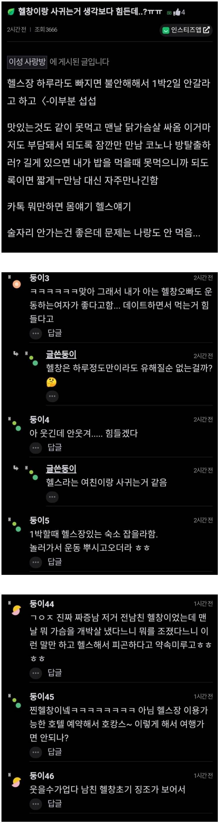 헬창 남친이랑 사귀는 거