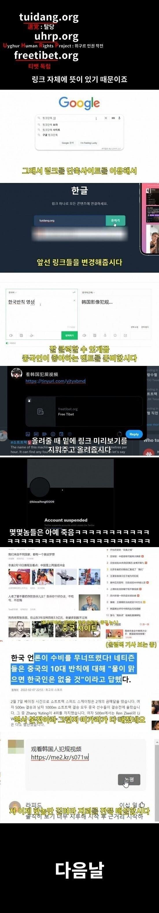 조선족, 중국인 없는 쾌적한 인터넷 사용을 위한 팁