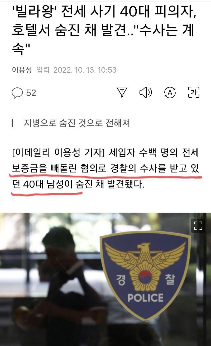 전세사기 빌라왕 사망