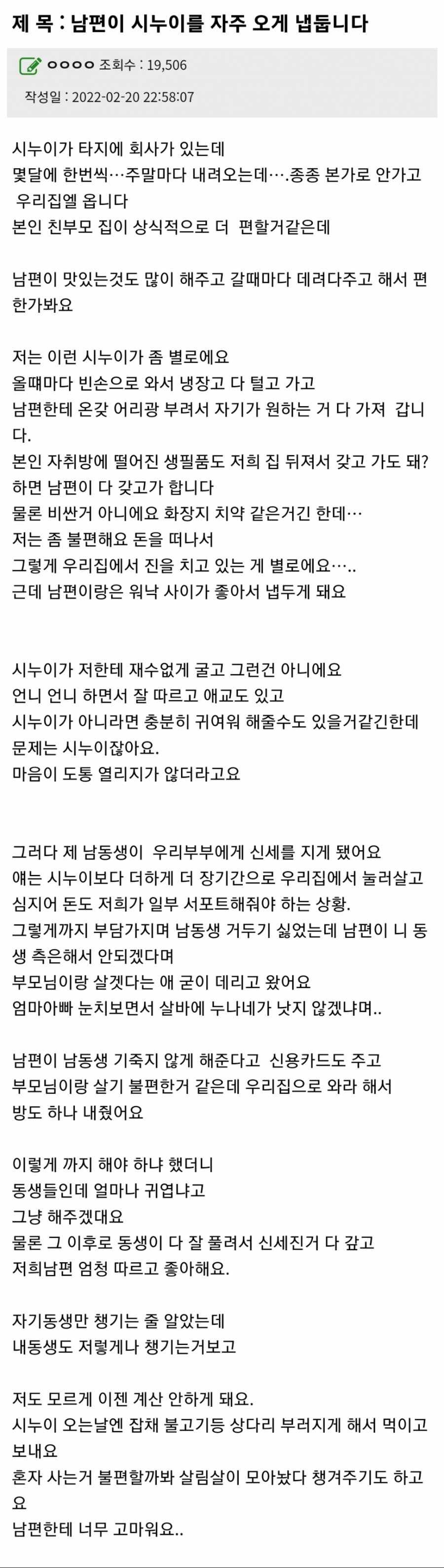 남편이 시누이를