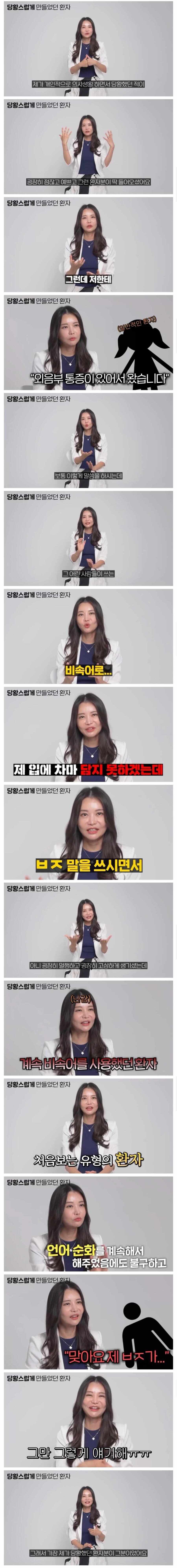 여의사를 당황스럽게 만든 환자