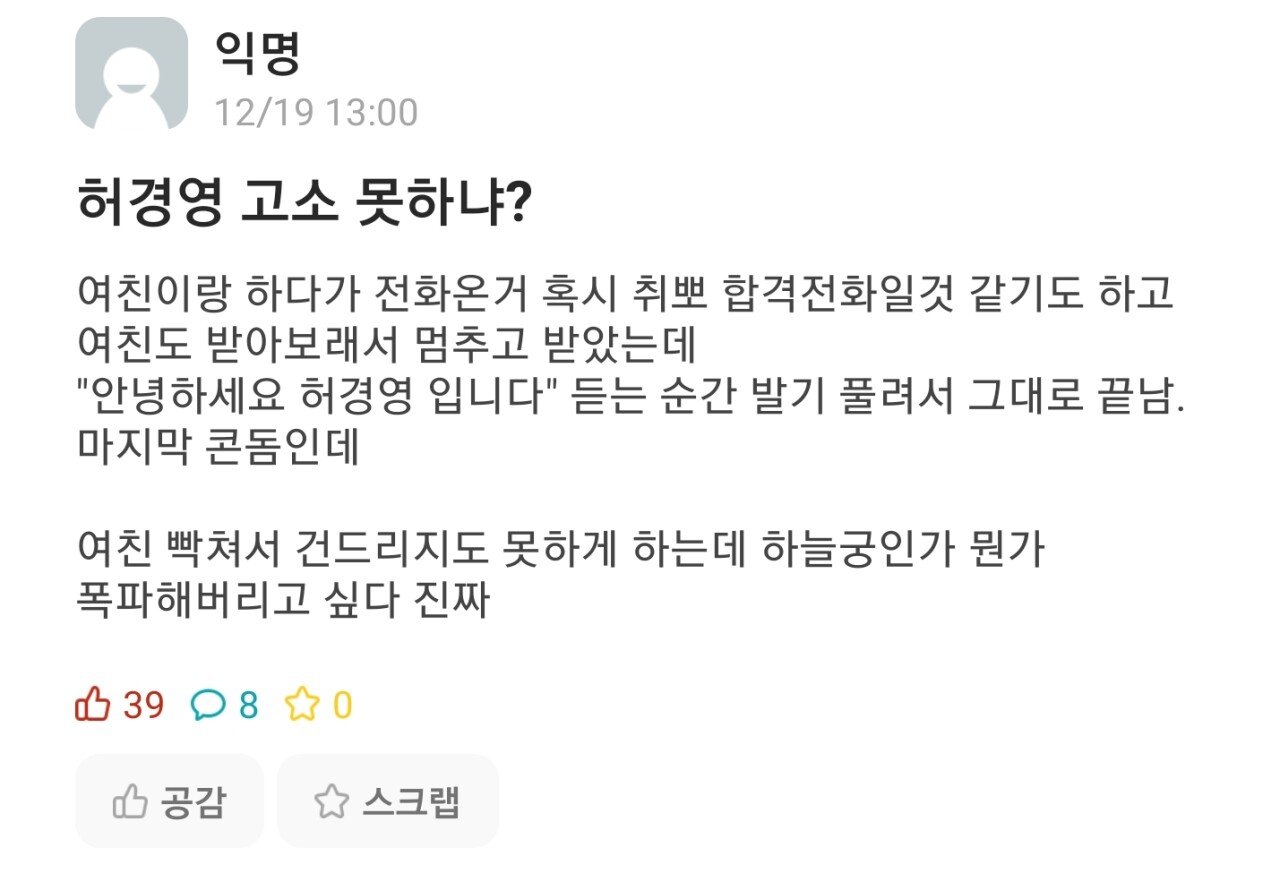 허경영 고소 못하냐?