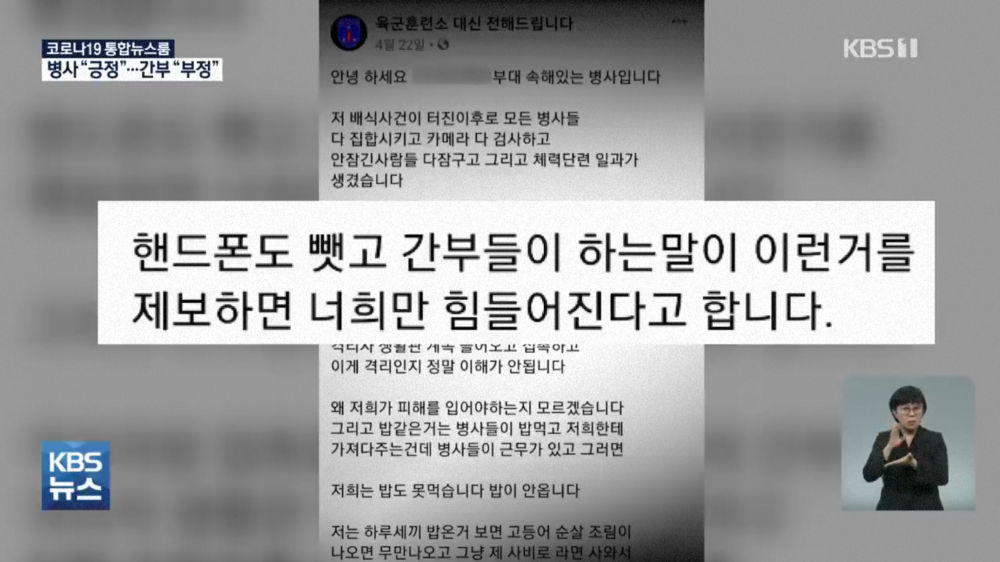 휴대전화 사용 병사와 간부의 인식 차