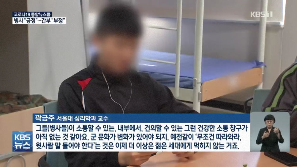 휴대전화 사용 병사와 간부의 인식 차