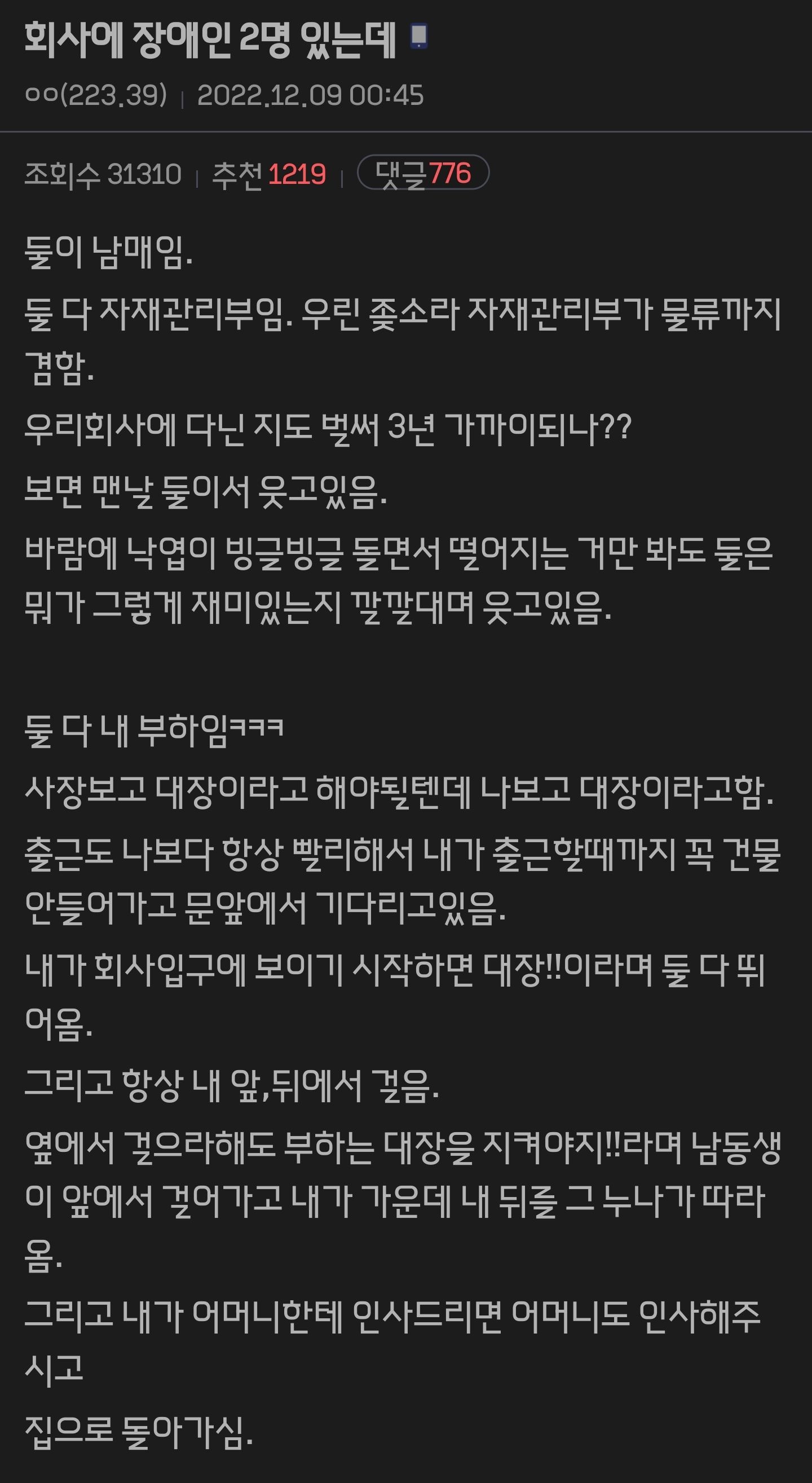 회사에 장애인 2명 있는데