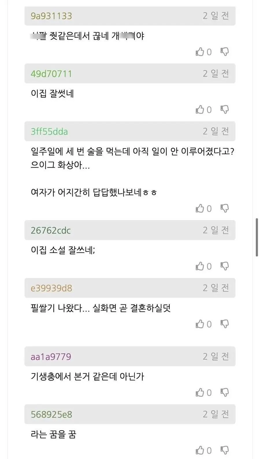 (펌) 내 차 안에서 회사 여직원의 빤쓰가 발견된 썰..