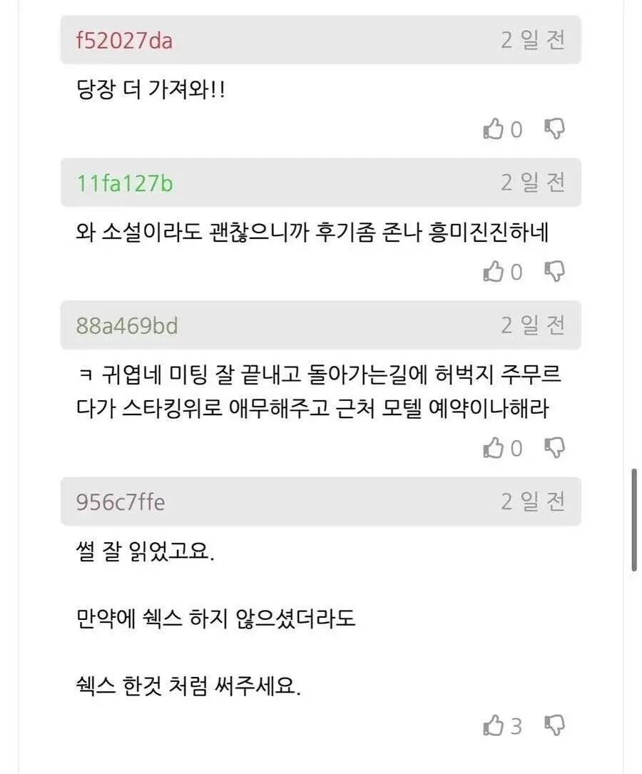 (펌) 내 차 안에서 회사 여직원의 빤쓰가 발견된 썰..