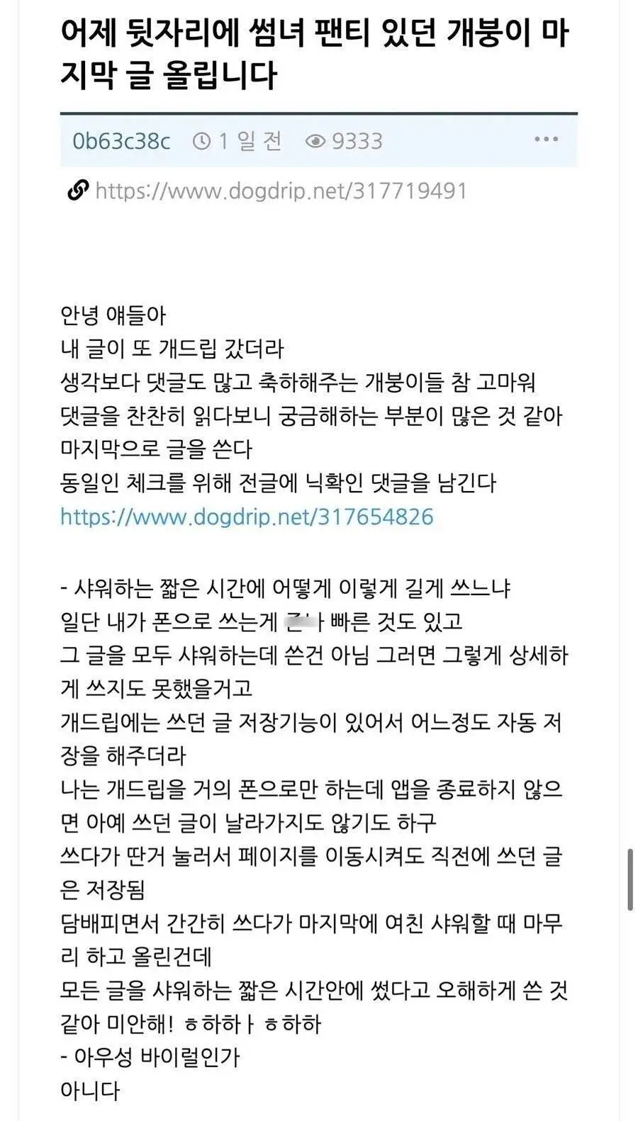 (펌) 내 차 안에서 회사 여직원의 빤쓰가 발견된 썰..