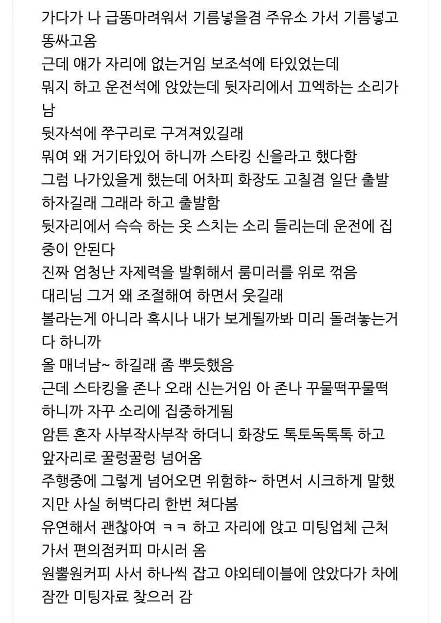 (펌) 내 차 안에서 회사 여직원의 빤쓰가 발견된 썰..