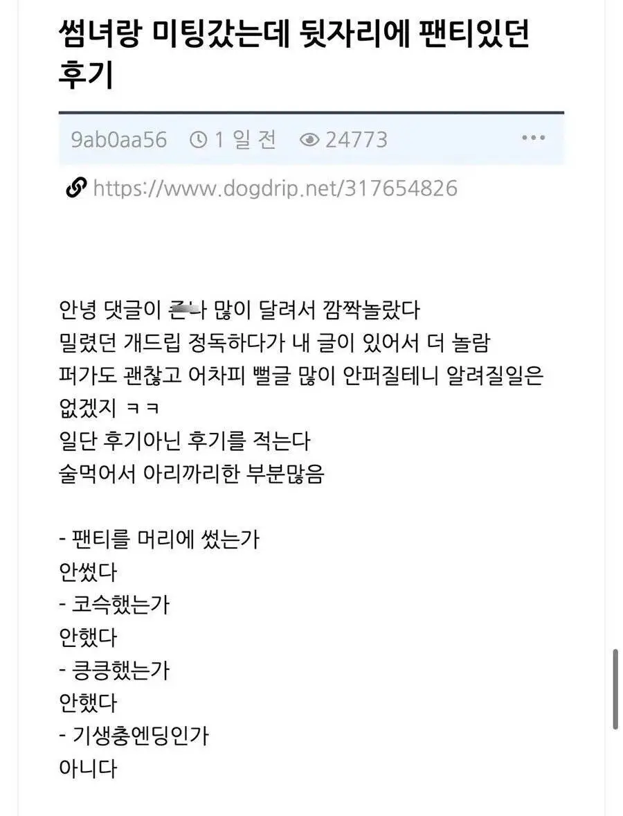 (펌) 내 차 안에서 회사 여직원의 빤쓰가 발견된 썰..