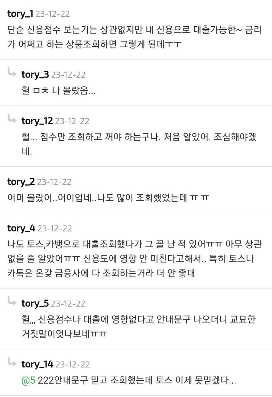 카톡, 토스등에서 간편 대출조회 자주하면 안되는 이유