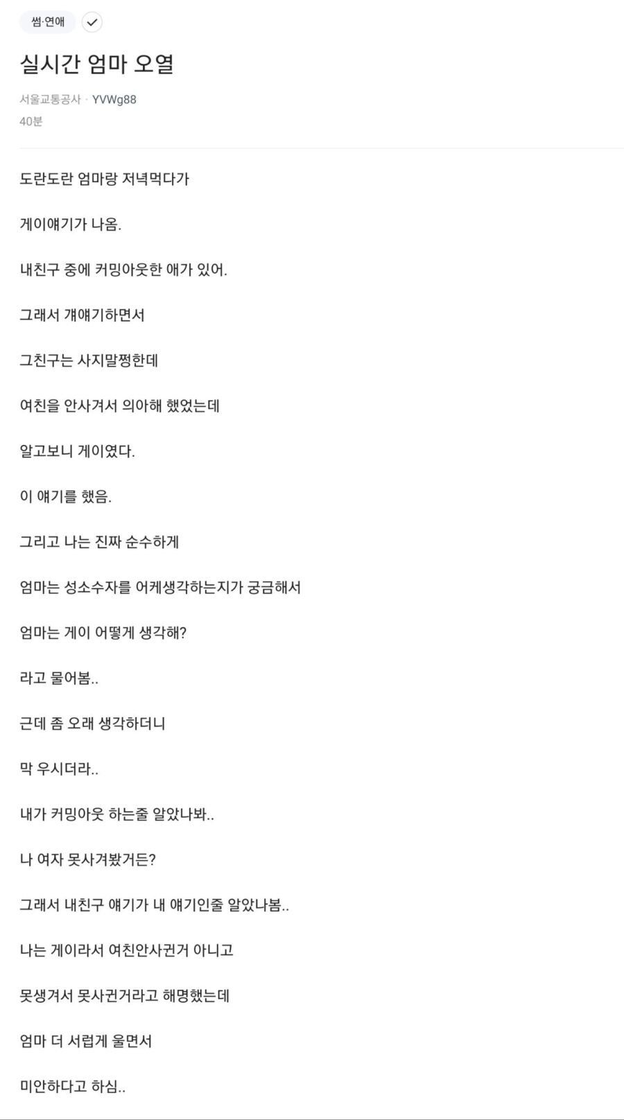 블라인드... 어느 어머니 오열