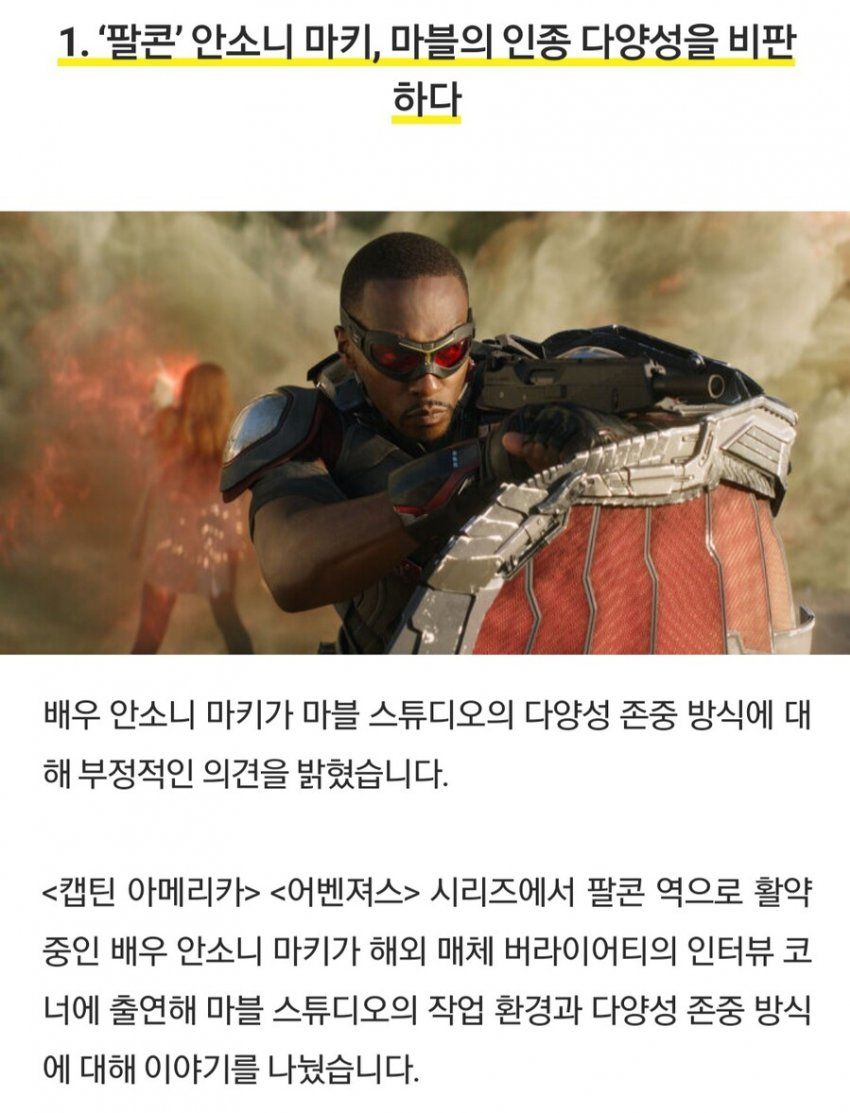 마블) 팔콘 당신은 대체...