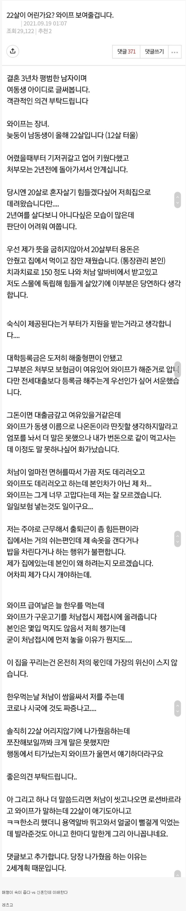 22살 먹은 처남이 마음에 안 드는 남편